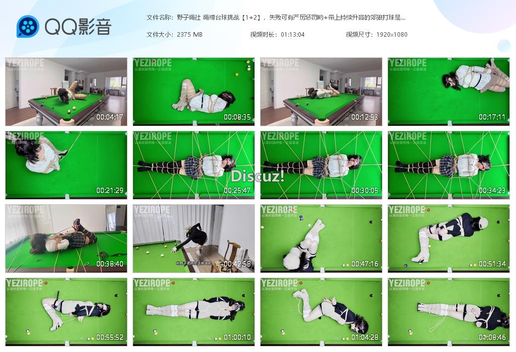 野子绳社 绳缚台球挑战【1 2】，失败可[20260510-145226].jpg