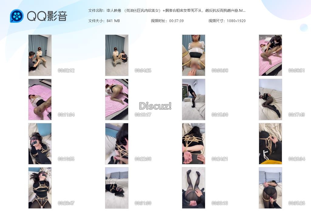 束人映像 （亮油丝巨乳肉欲美女） 捆绑合[20260609-052952].jpg