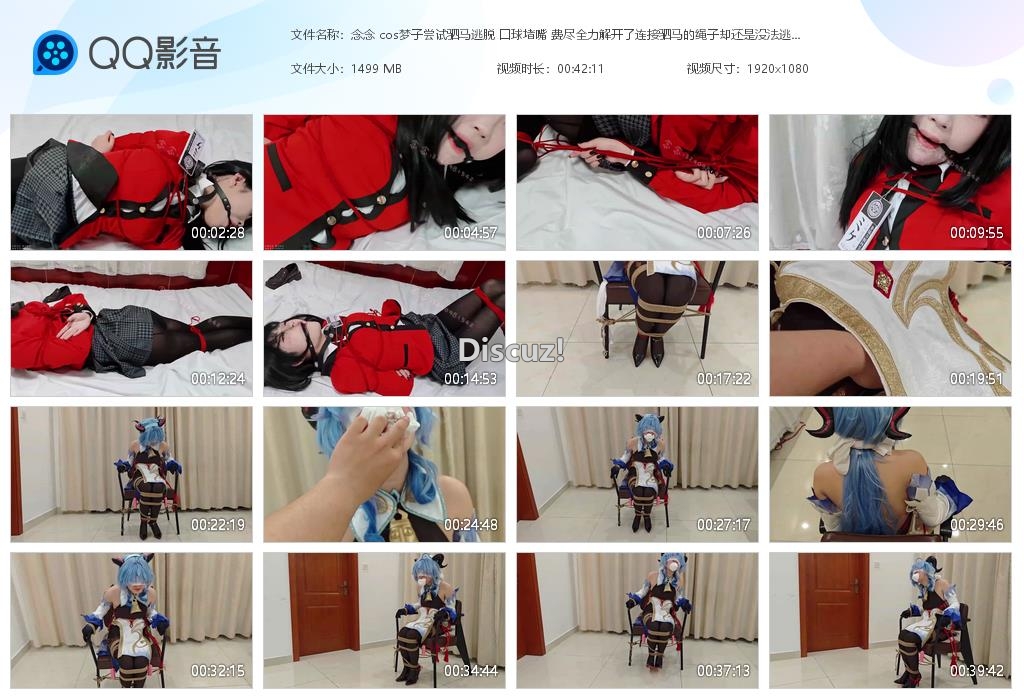 念念 cos梦子尝试驷马逃脱 口球堵嘴 [20260612-222140].jpg