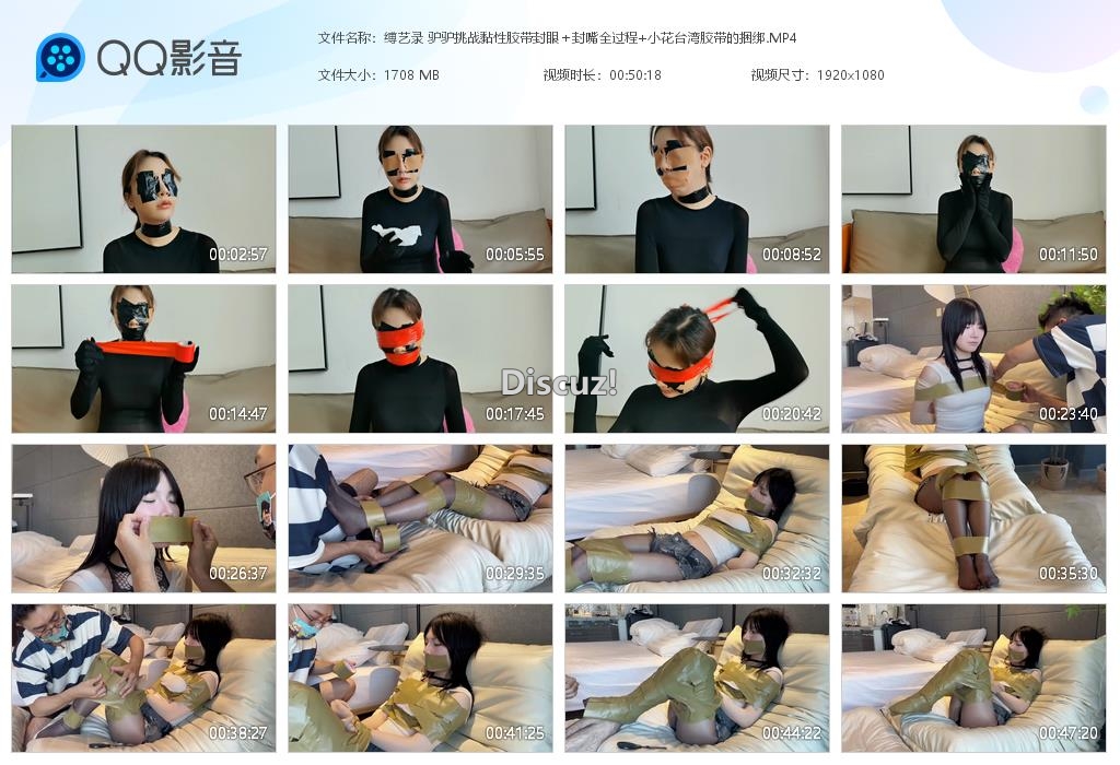 缚艺录 驴驴挑战黏性胶带封眼＋封嘴全过程[20260708-161504].jpg